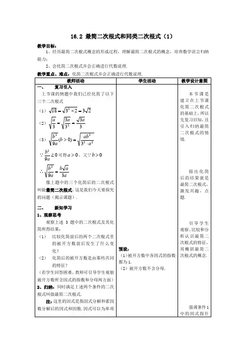 16.2 (2)最简二次根式和同类二次根式(1)