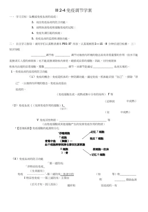 III-2-4--免疫调节-学案.docx