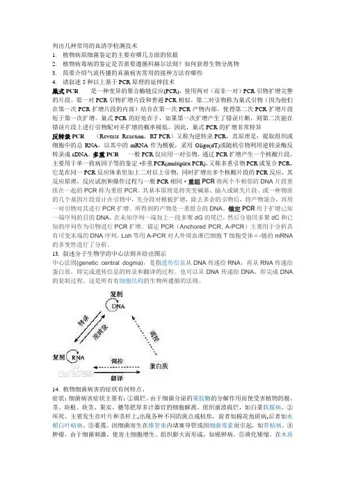 植病研究技术重要试题