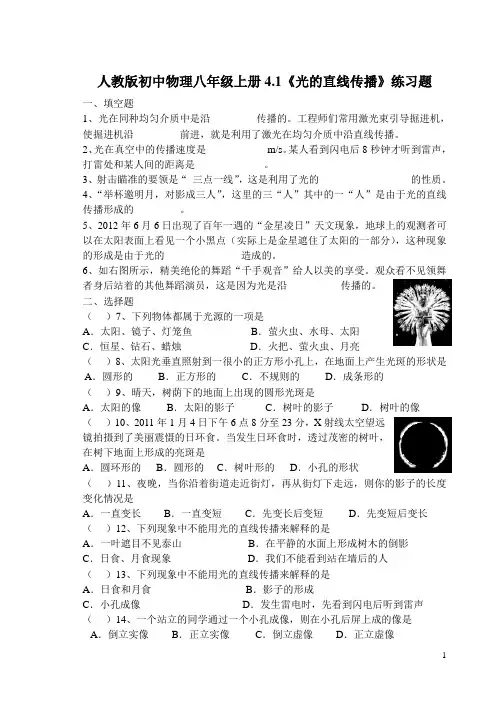 人教版初中物理八年级上册 4.1《光的直线传播》练习题(有答案)
