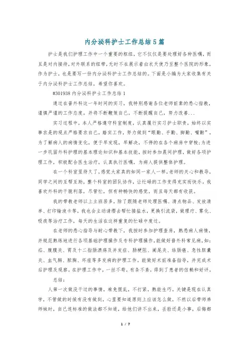 内分泌科护士工作总结5篇