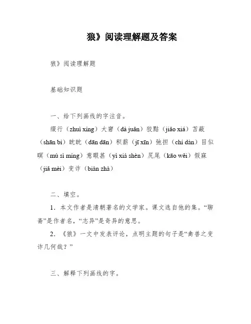狼》阅读理解题及答案
