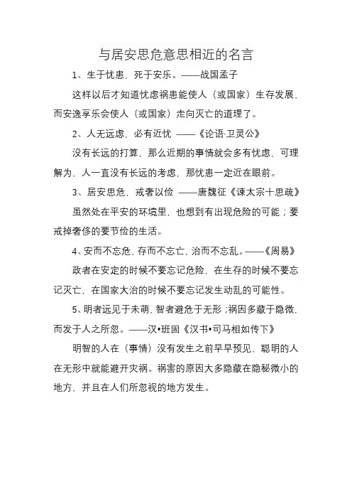 与居安思危意思相近的名言