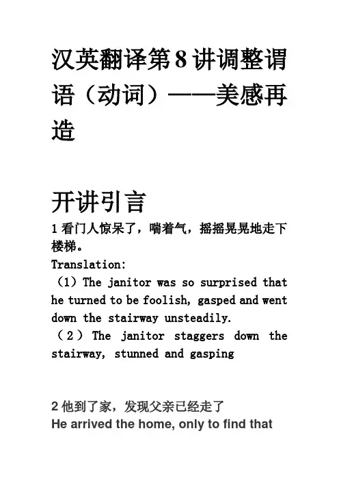 汉英翻译第八讲谓语动词的处理分析解析