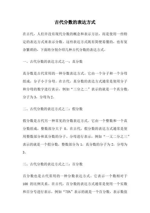 古代分数的表达方式