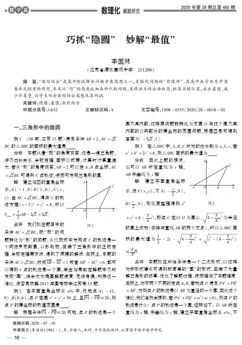 巧抓“隐圆” 妙解“最值”