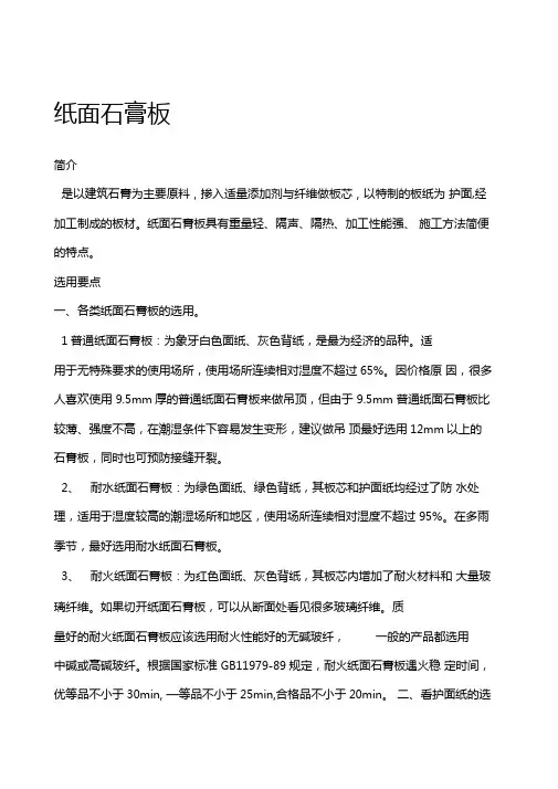 纸面石膏板行业执行标准