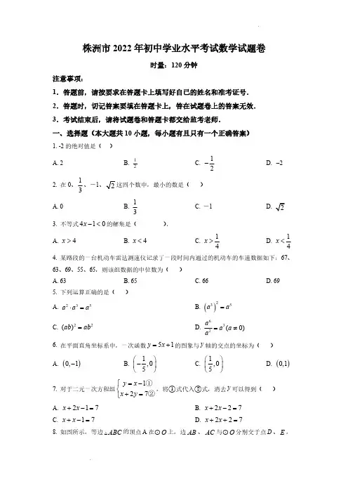 (中考精品卷)湖南省株洲市中考数学真题(原卷版)