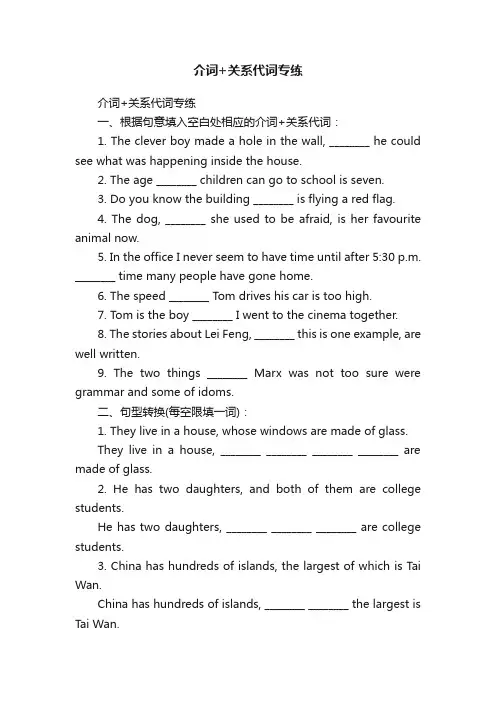 介词+关系代词专练