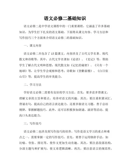 语文必修二基础知识