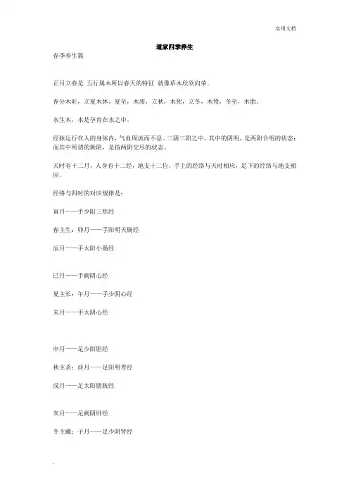 道家四季养生