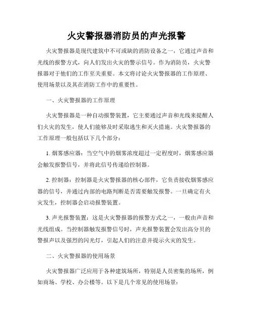 火灾警报器消防员的声光报警