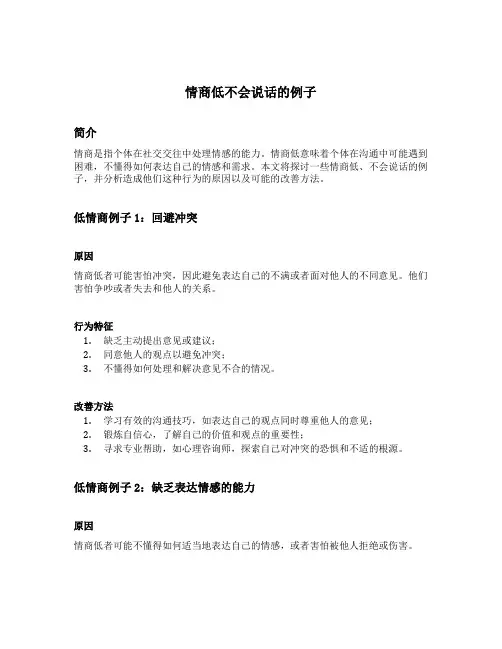 情商低不会说话的例子