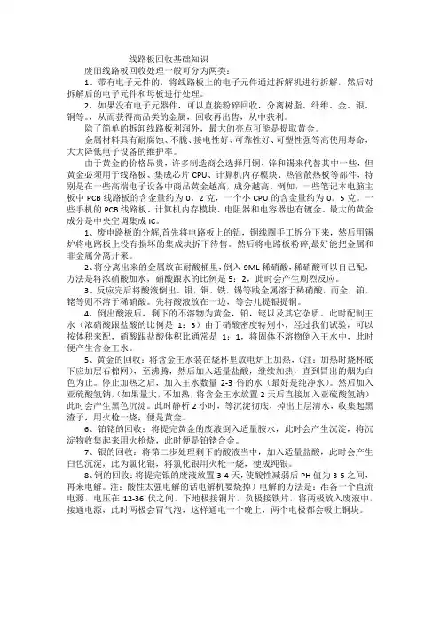 线路板回收基础知识