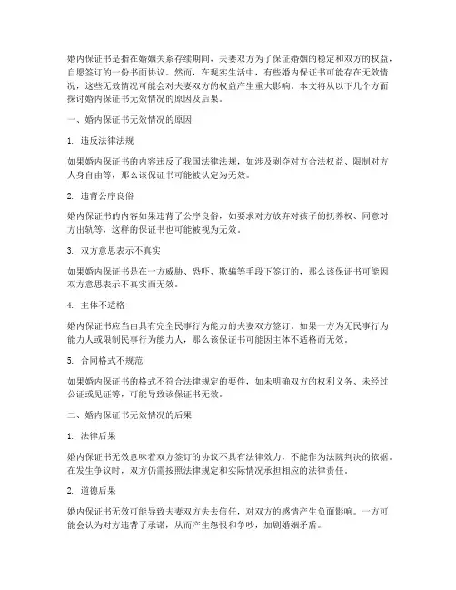 婚内保证书_无效情况