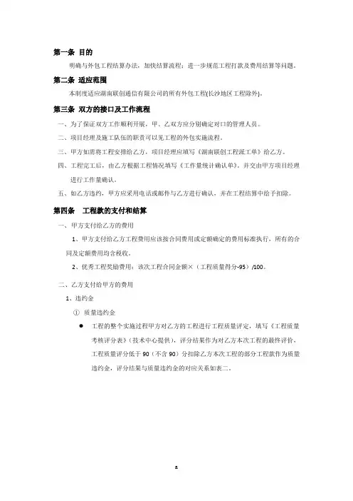 明确与外包工程结算办法
