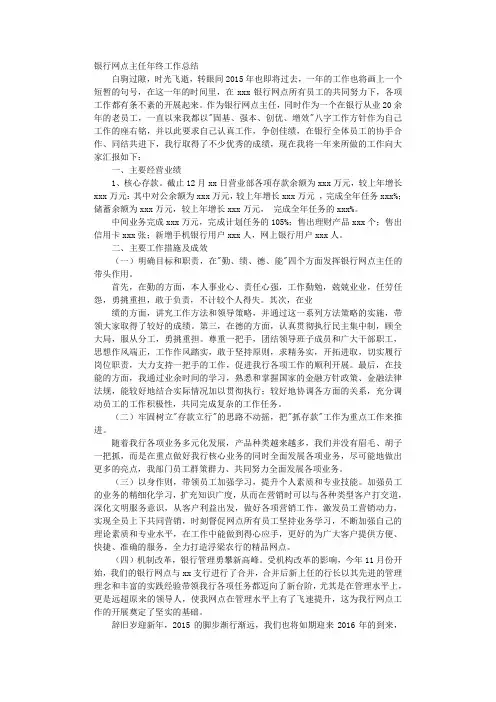 2020年银行网点主任工作总结.doc
