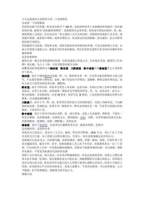 苗族特色