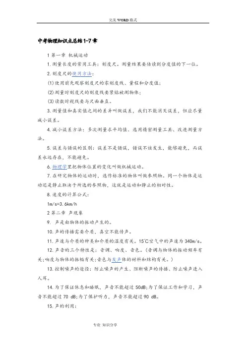 2018中考物理知识点总结