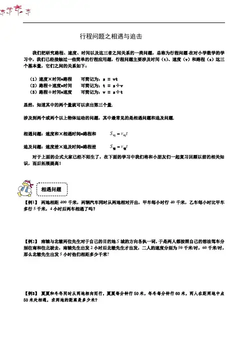 (完整版)行程问题之相遇与追击习题版