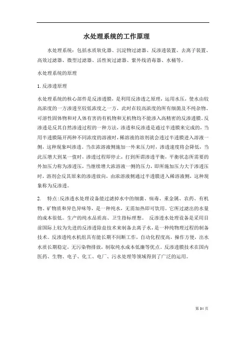 水处理系统工作原理