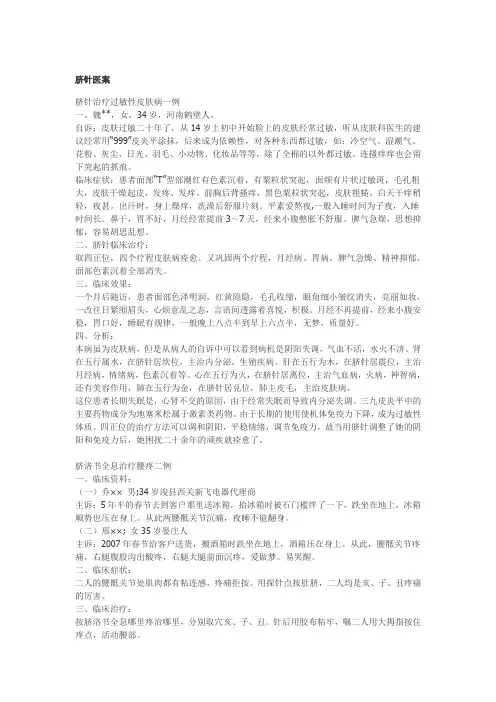 脐针疗法