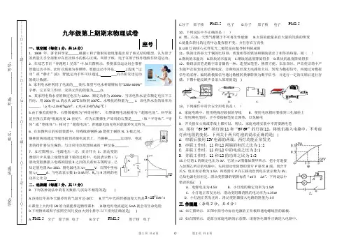 2015-2016九年级物理上期期末考试卷