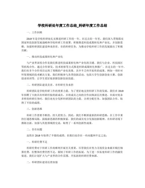 学校科研处年度工作总结_科研年度工作总结