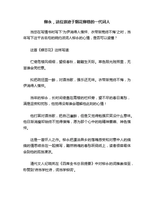 柳永，这位浪迹于烟花柳巷的一代词人
