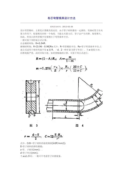 有芯模弯管模计算