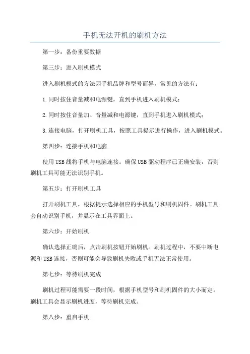 手机无法开机的刷机方法