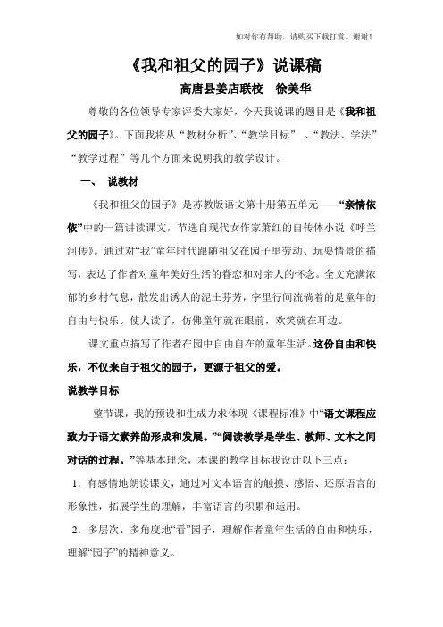 《我和祖父的园子》说课稿定稿