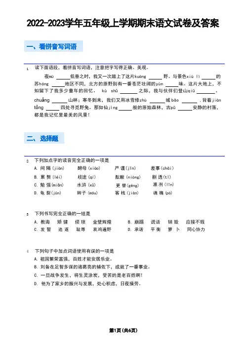 2022-2023学年五年级上学期期末语文试卷及答案