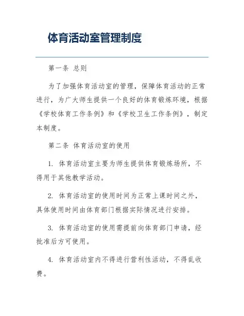 体育活动室管理制度