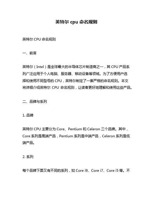 英特尔cpu命名规则