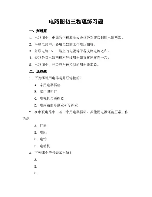 电路图初三物理练习题