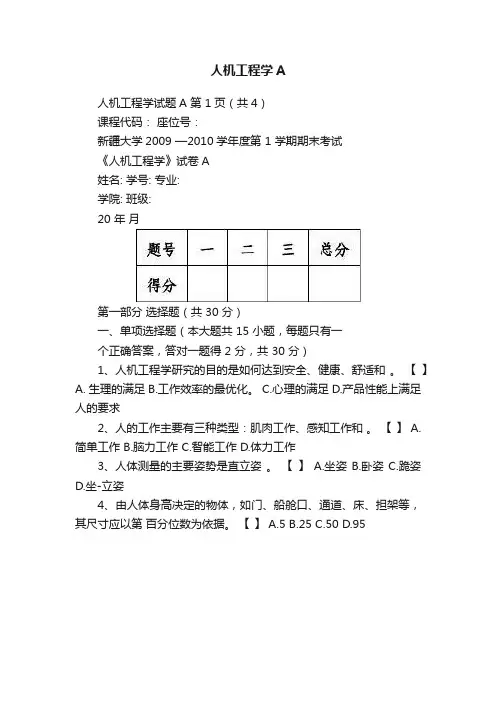 人机工程学A