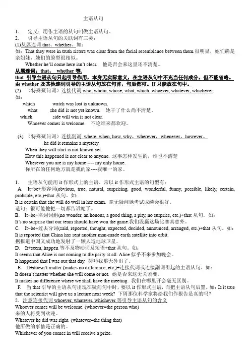主语从句强调句讲解练习