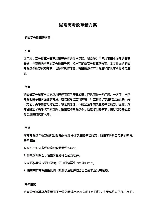 湖南高考改革新方案