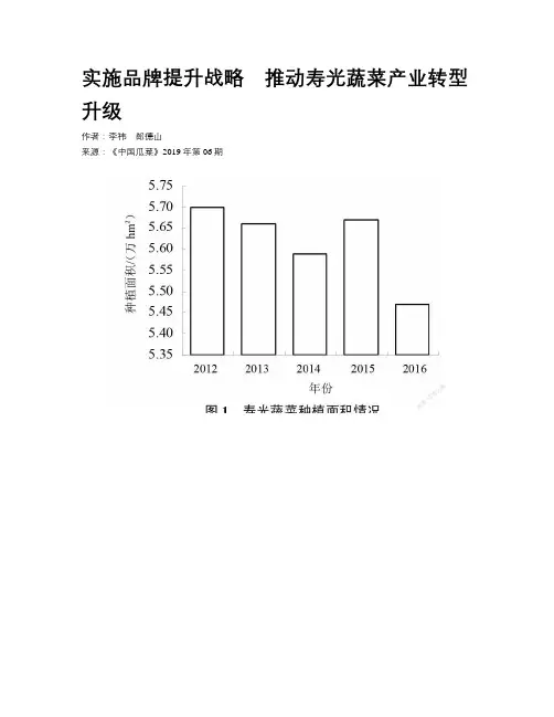 实施品牌提升战略　推动寿光蔬菜产业转型升级