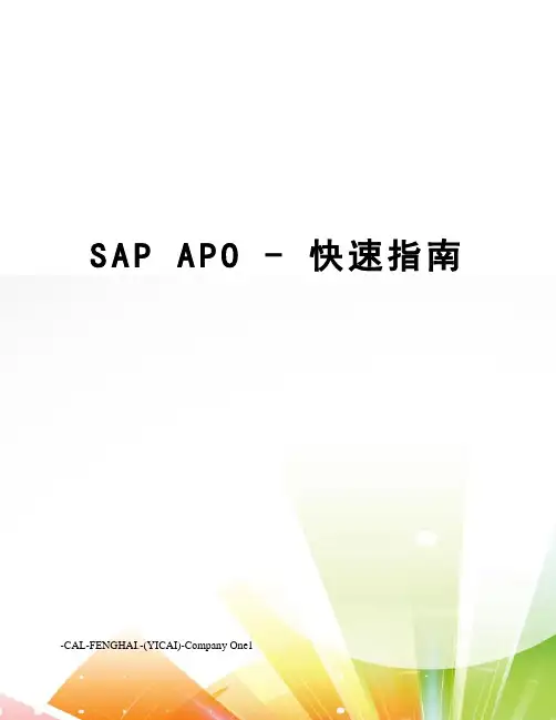 sapapo-快速指南