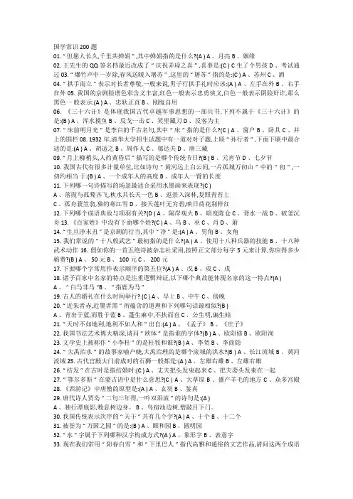 2018年高考语文之国学常识200题及答案