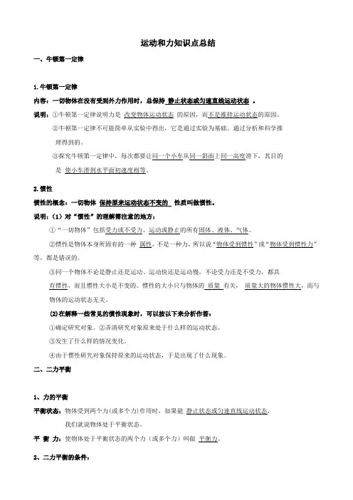 运动和力知识点总结