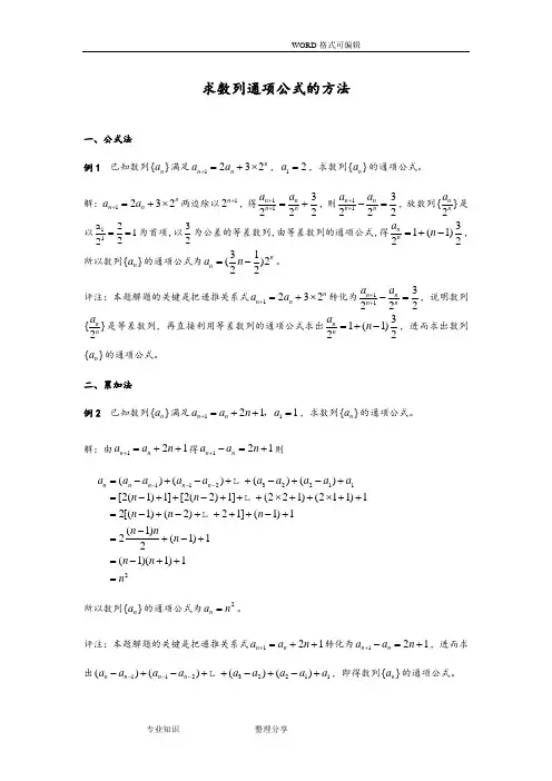 已知数列递推公式求通项公式的几种方法