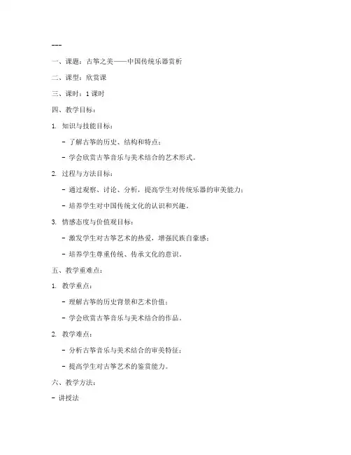 古筝课件美术教案模板范文