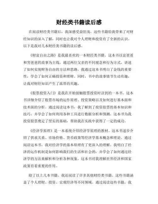 财经类书籍读后感