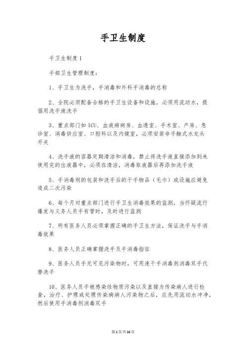 手卫生制度
