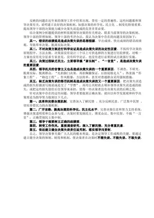 决策科学化民主化