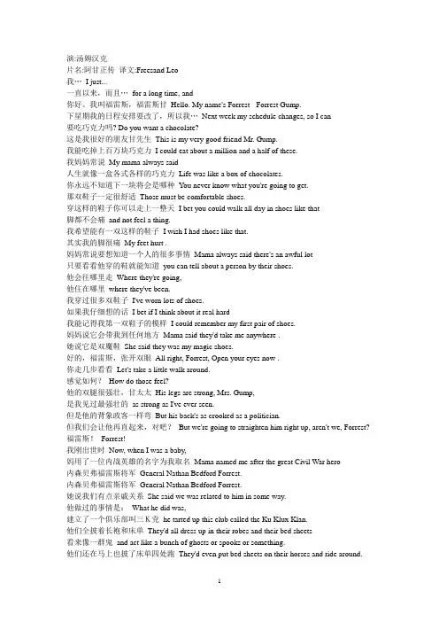 阿甘正传中英文对照台词