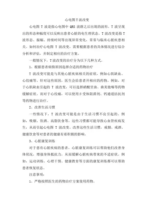 心电图T波改变 (2)